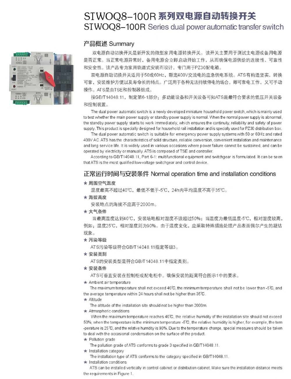 STWOQ8自動轉換開關-12.jpg