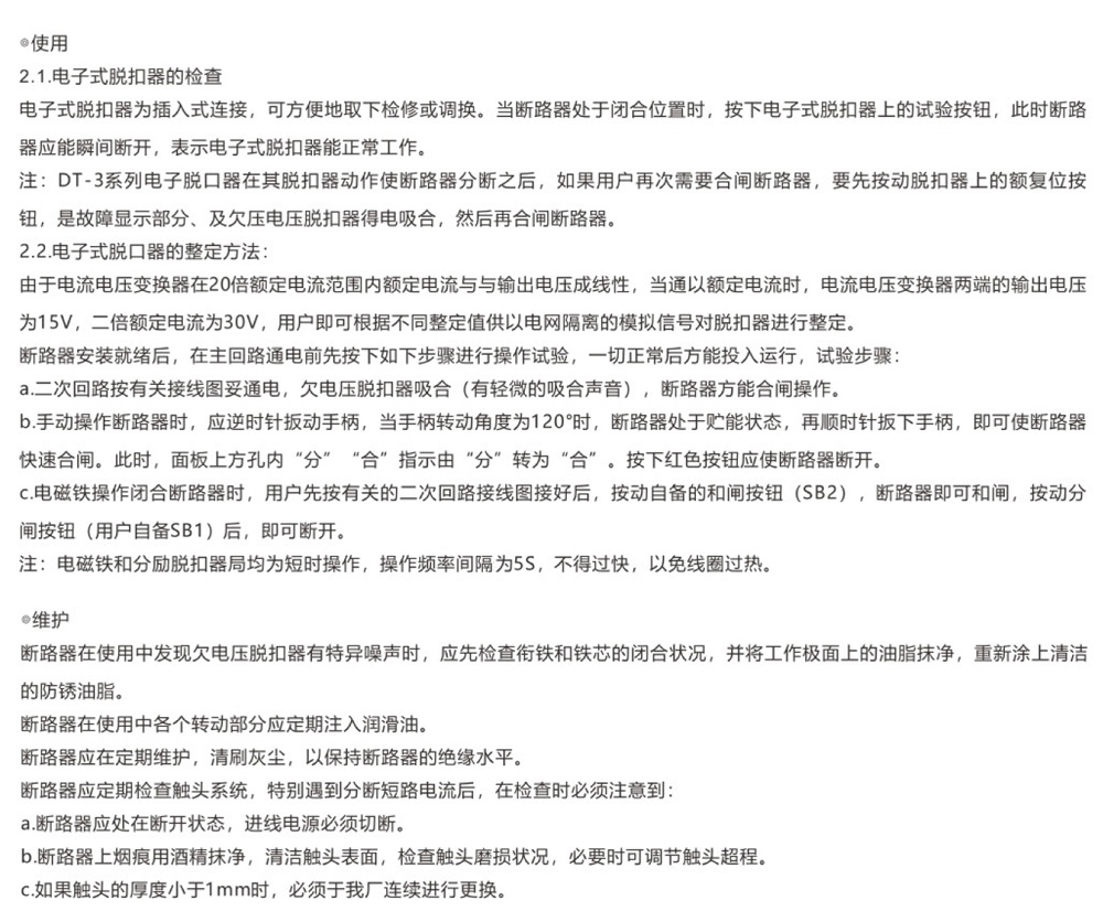 斷路器產品選型-9.jpg
