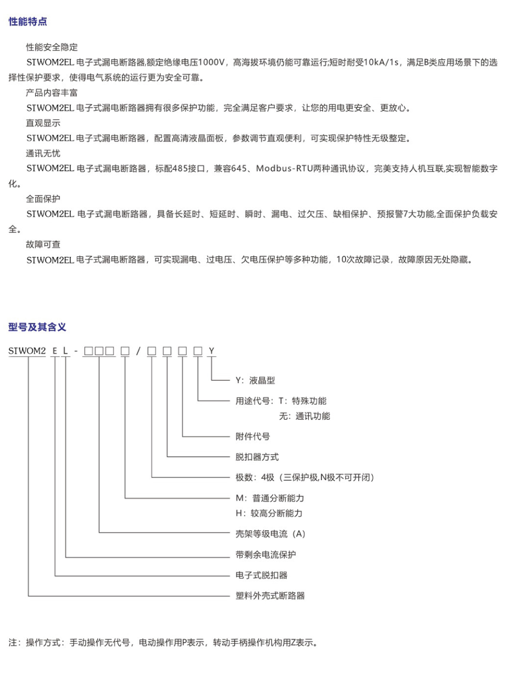 M2斷路器產品選型-102.jpg